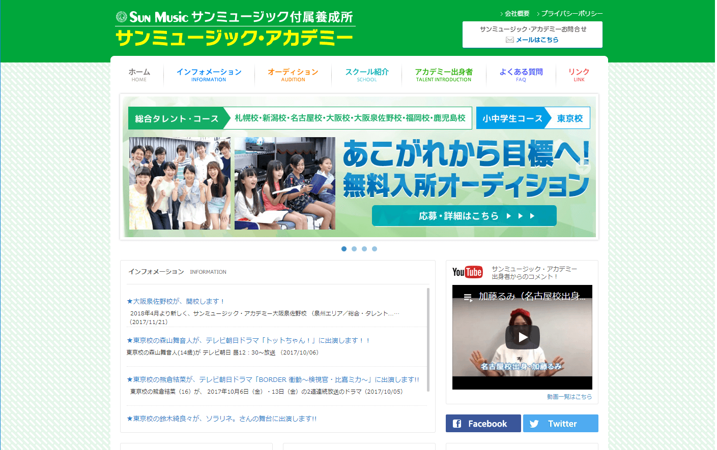 サンミュージックアカデミーの特徴と評判は