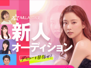 アヴィラステージ